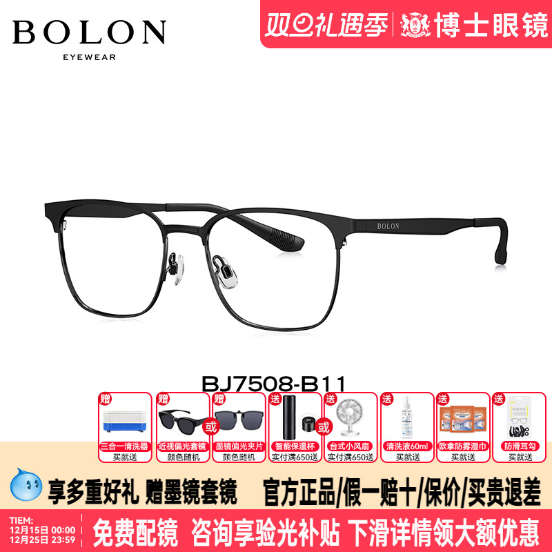 BOLON暴龙眼镜框新品商务眉框