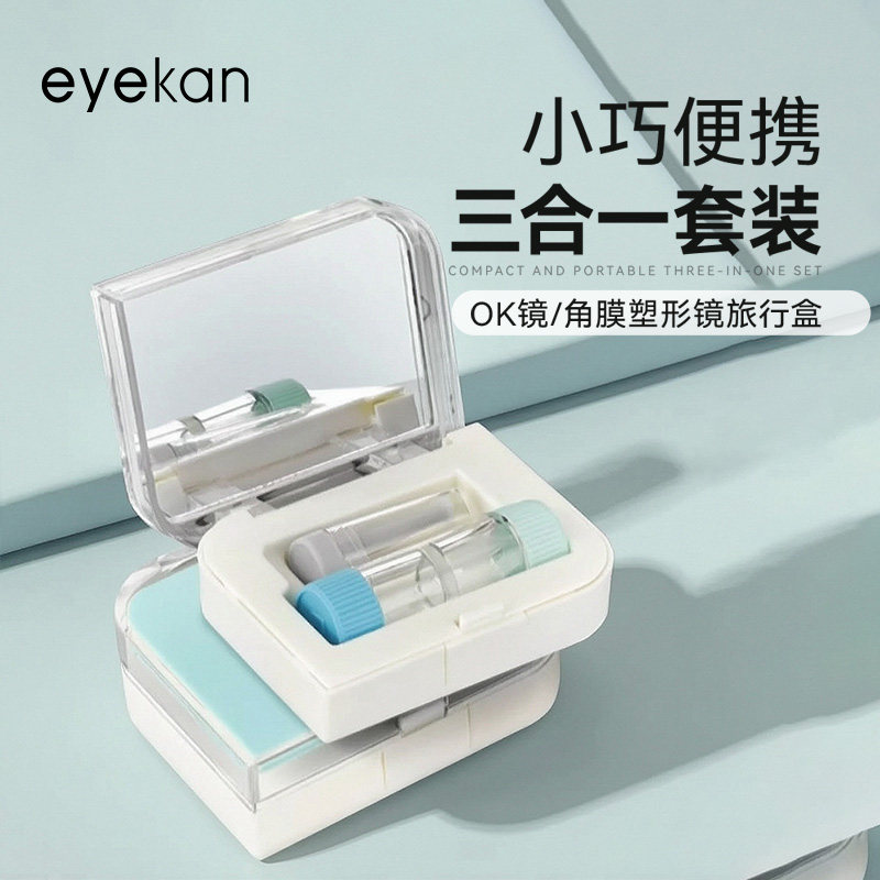 eyekan角膜塑形性镜OK镜盒硬性隐形眼镜收纳便携盒子套装护理工具