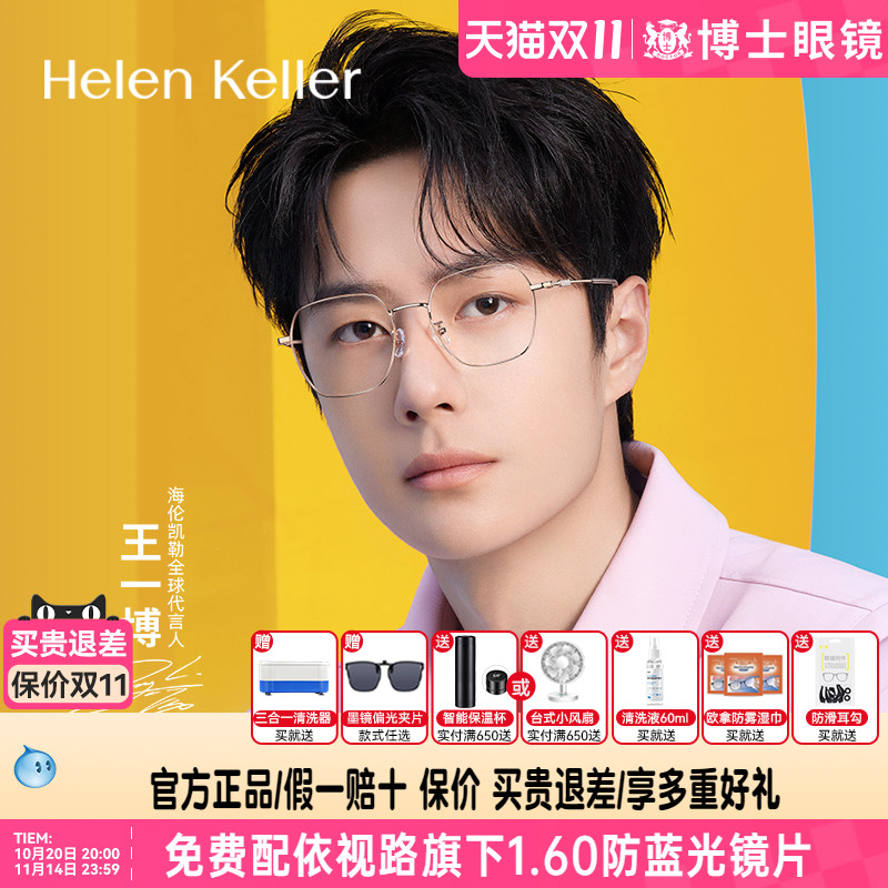 【王一博同款】海伦凯勒近视眼镜