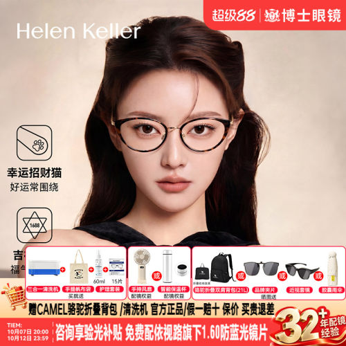 海伦凯勒26年新款眼镜框时尚百搭猫眼眼镜架TR90近视眼镜女H1688