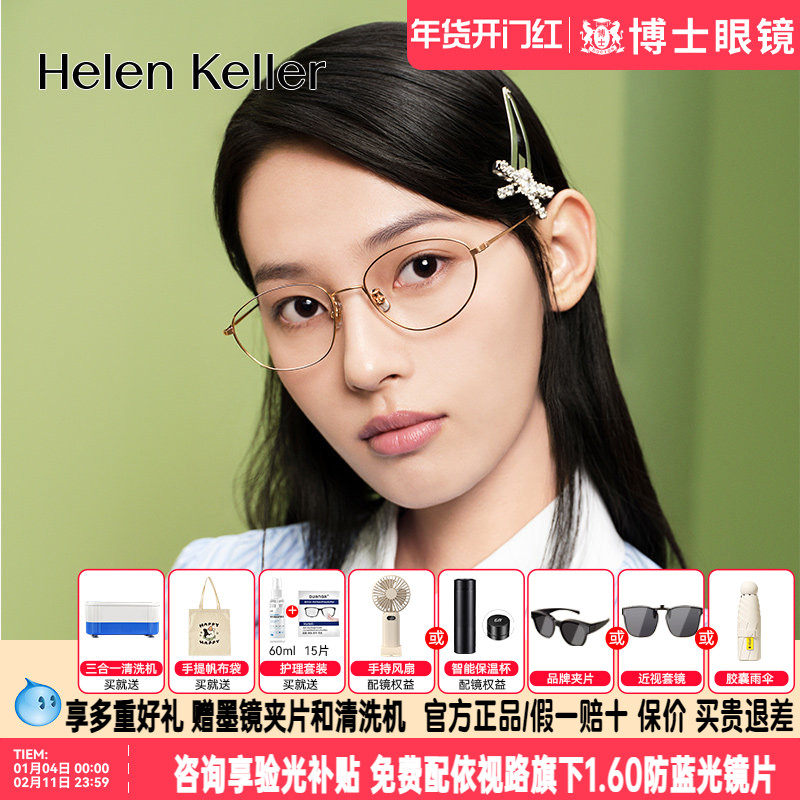 【博主推荐】海伦凯勒近视眼镜男文艺轻盈圆框舒适眼镜架女H9607,ZIPPO/瑞士军刀/眼镜,眼镜架,淘宝优惠券,粉丝福利购,淘宝优惠卷