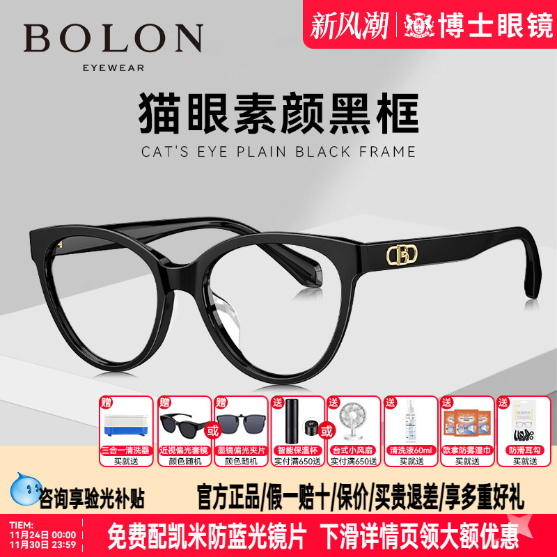 BOLON暴龙眼镜23新品板材黑框