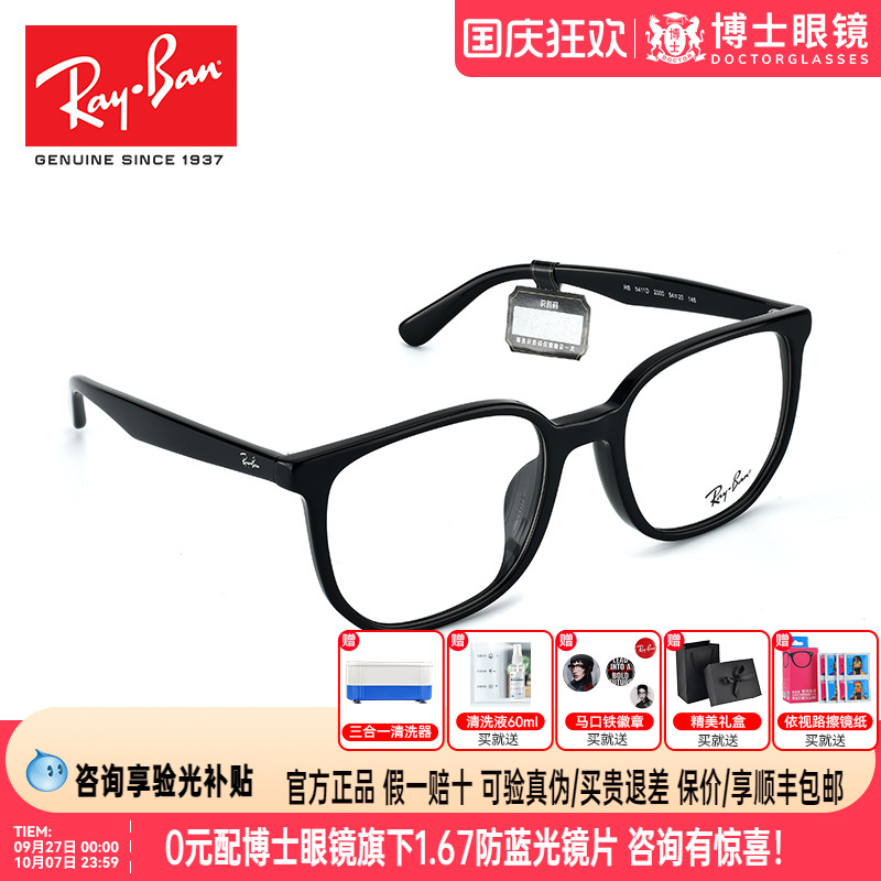RayBan雷朋眼镜框男镜架女板材近视镜光学可配镜片ORX5411D
