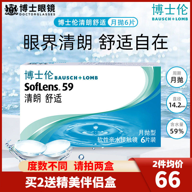 博士伦隐形近视眼镜盒清朗舒适进口月抛6片装眼境旗舰店官网正品图片