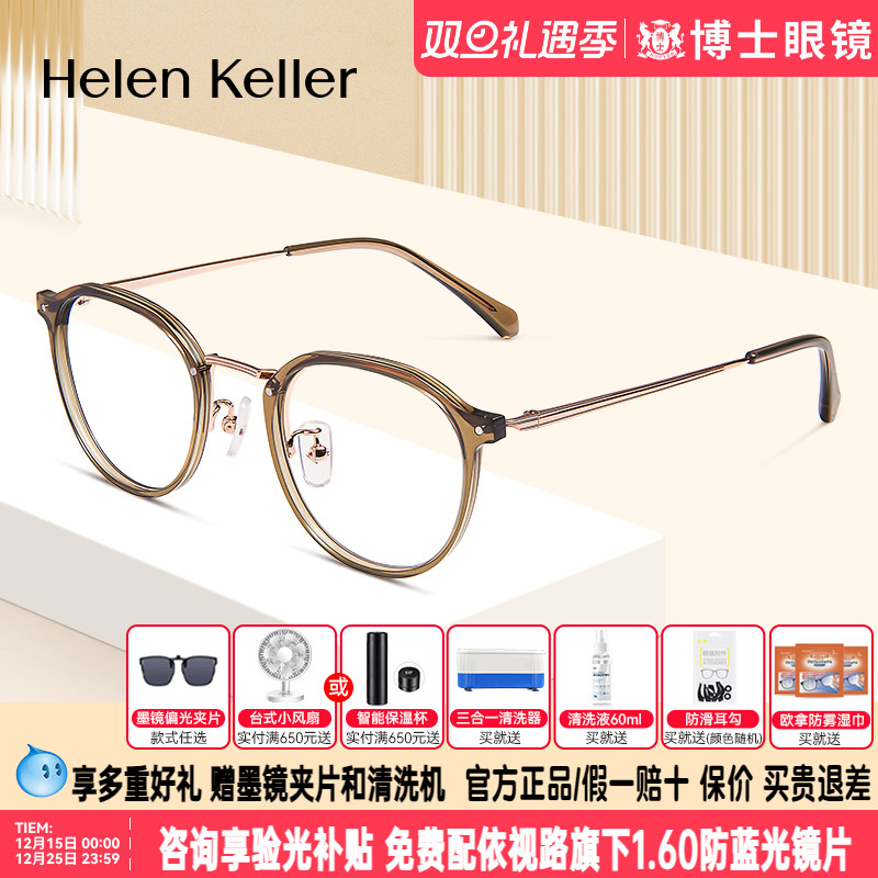 海伦凯勒眼镜框男新款