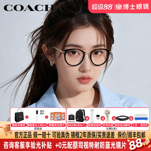 COACH蔻驰眼镜框女素颜黑色框时尚新款可配度数男近视眼镜架5133D