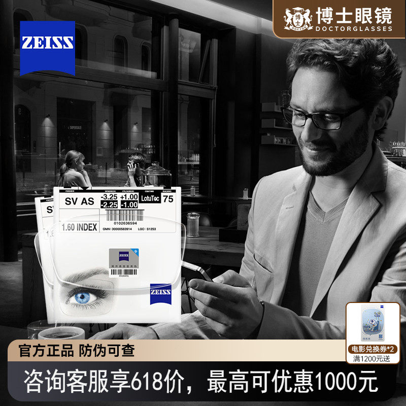 蔡司镜片数码型标准级防蓝光近视1.60焕色视界X钻立方铂金膜变色