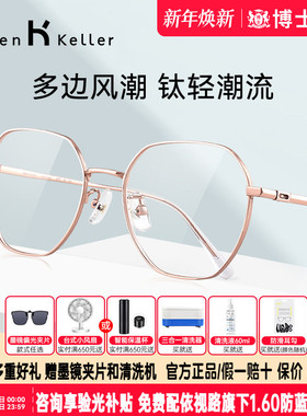 海伦凯勒眼镜框近视男款明星同款钛架多边形镜架女度数可配H9374