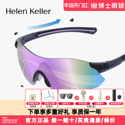 海伦凯勒墨镜新款儿童运动太阳眼镜户外爬山护目镜抗冲击HKS910