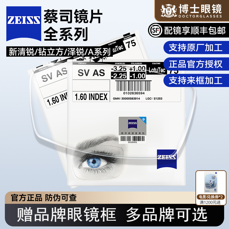 蔡司镜片1.60防蓝光变色近视1.67超薄非球面新清锐1.74官方旗舰店