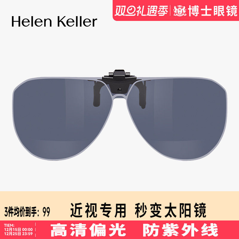 海伦凯勒夹片新款飞行员偏光墨镜
