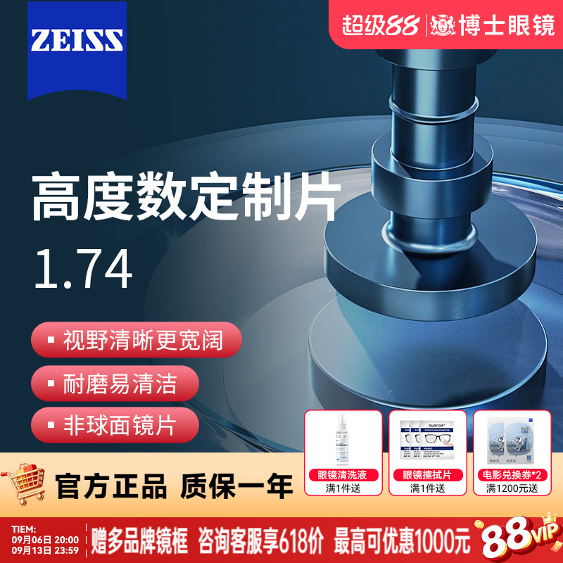 【定制镜片】蔡司泽锐高度近视散光1.74超薄镜片定制男女眼镜配镜