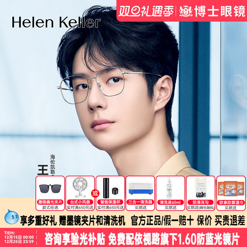【王一博同款】海伦凯勒眼镜框