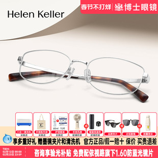 海伦凯勒眼镜框男女款椭圆框钛合金书呆子可配度数近视镜架H9618