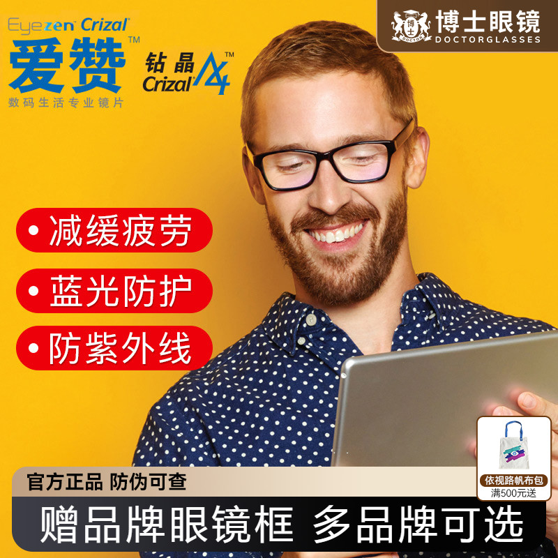 爱赞a4膜数码减缓视疲劳定做镜片