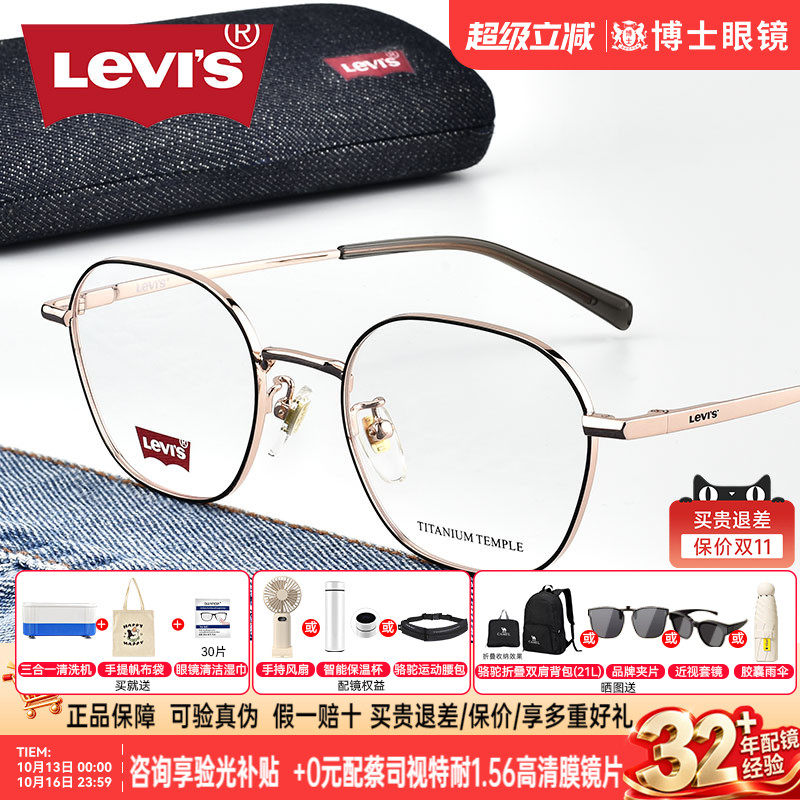 Levis李维斯眼镜框钛架男女同款