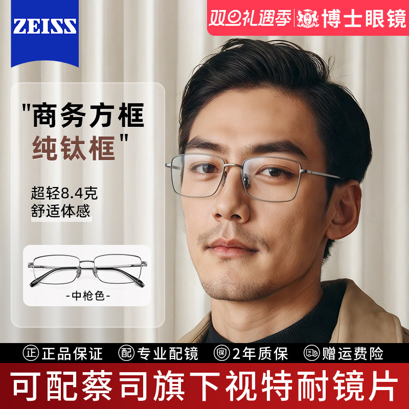 博士眼镜商务方框纯钛近视眼镜架