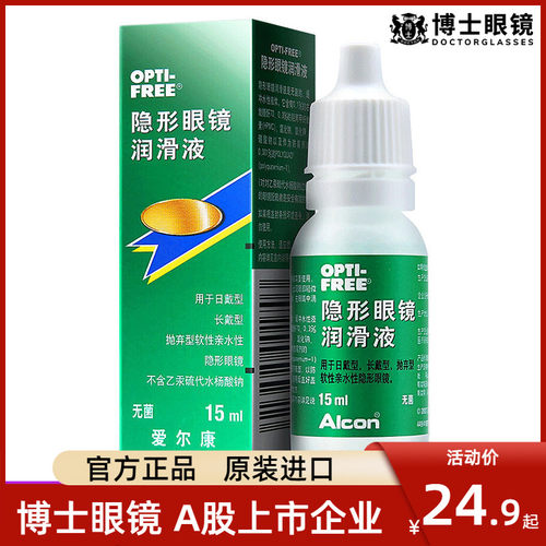 滋润眼睛 防止眼干 保护你的视力