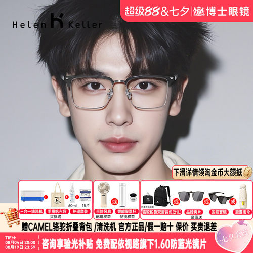 明星同款海伦凯勒眼镜商务半框
