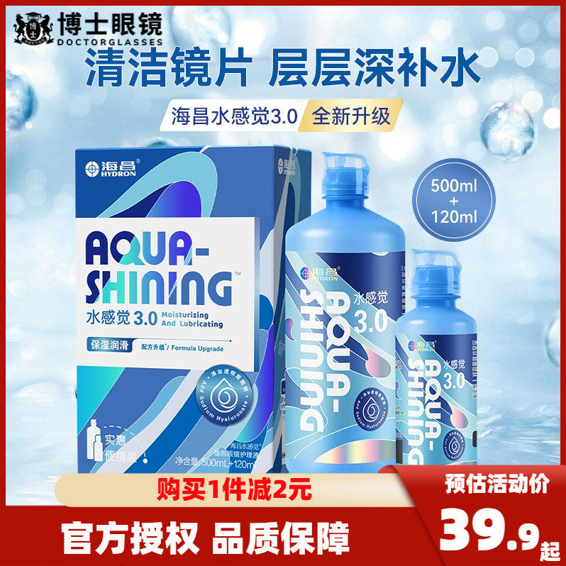 海昌水感觉润3.0隐形眼镜护理液大小瓶500+120ml/120*4ml美瞳药水