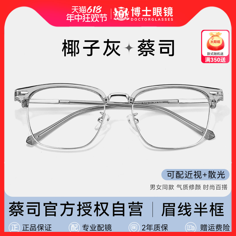 超轻半框近视眼镜男款可配度数高级感蔡司防蓝光镜片眼睛镜框架女