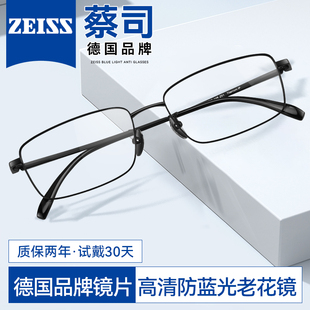 眼镜旗舰店 男式 德国蔡司老花镜高清定制老人防蓝光男款 高档男士