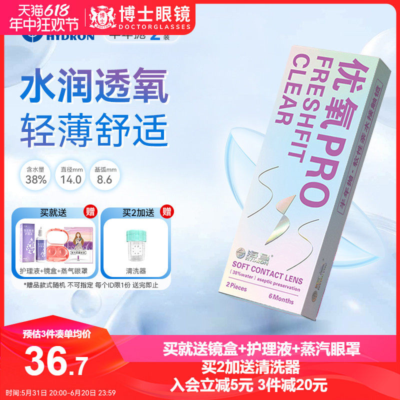 送礼包】海昌隐形近视眼镜优氧PRO半年抛2片装官方正品非美瞳月抛