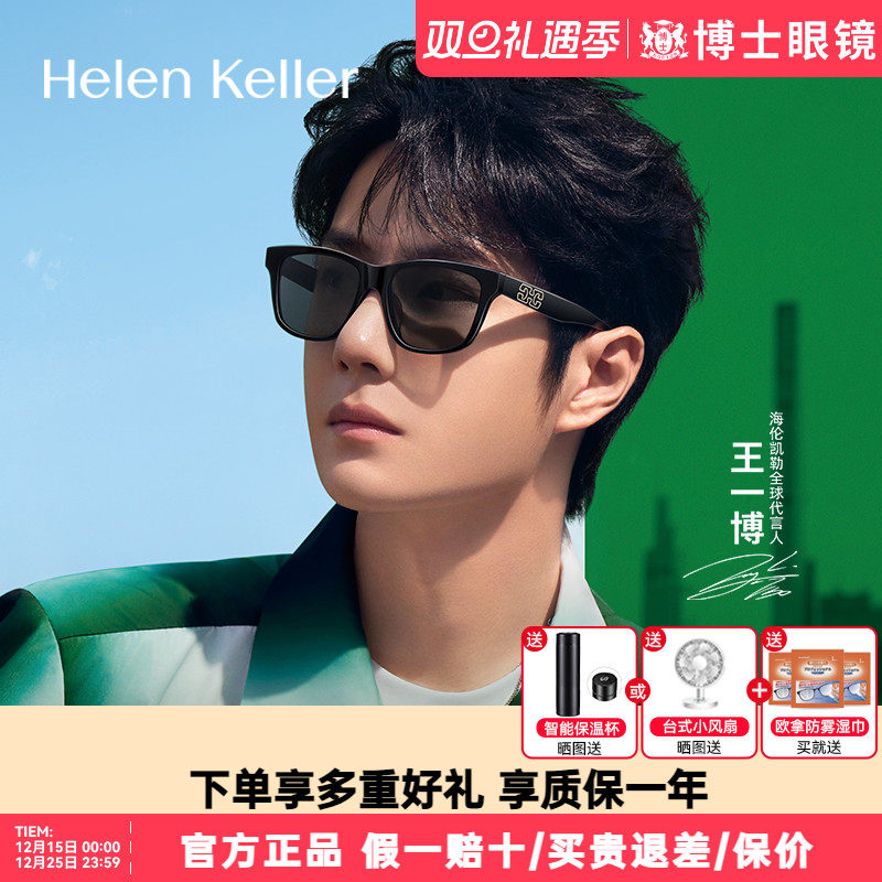 【王一博同款】海伦凯勒太阳镜