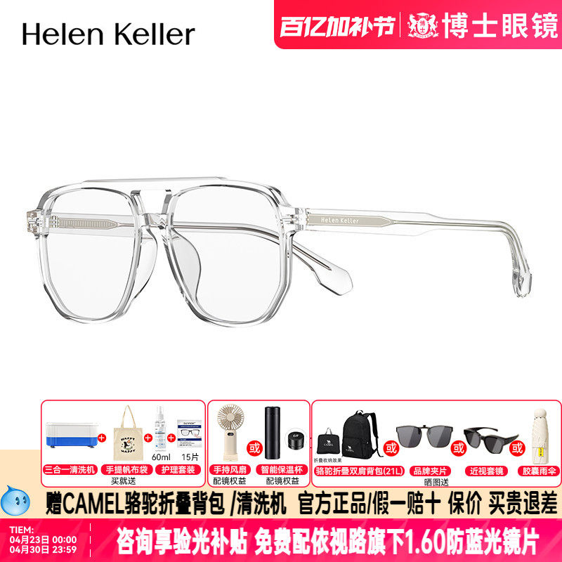 海伦凯勒眼镜明星同款透明近视眼镜框男女可配度数镜片H87018