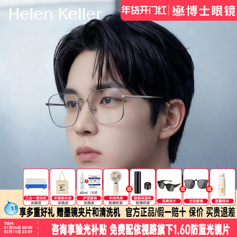 王一博同款海伦凯勒近视眼镜新款素颜镜框男女款镜架配度数H82054