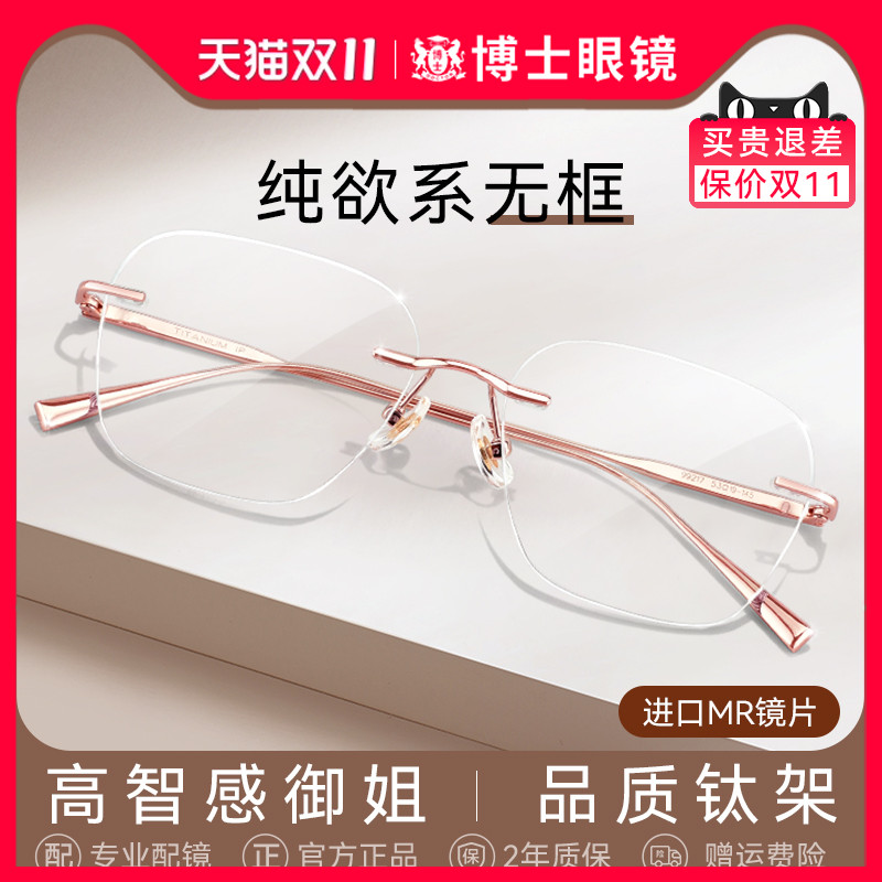 无框近视眼镜女款斯文可配度数超轻钛架小框防蓝光辐射眼睛镜架男