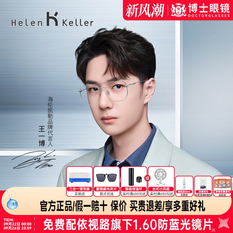 海伦凯勒眼镜时尚简约镜架