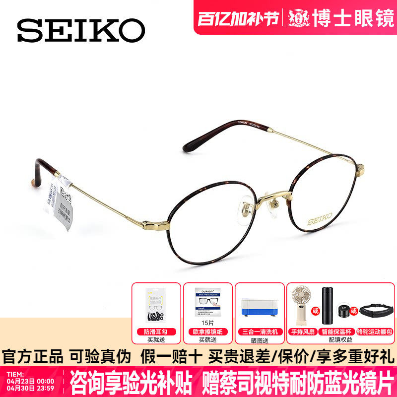 Seiko精工眼镜框玳瑁女款可配度数防蓝光近视钛架男士新款HO3091