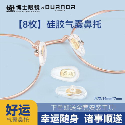 欧拿眼镜鼻托气囊硅胶鼻垫配件