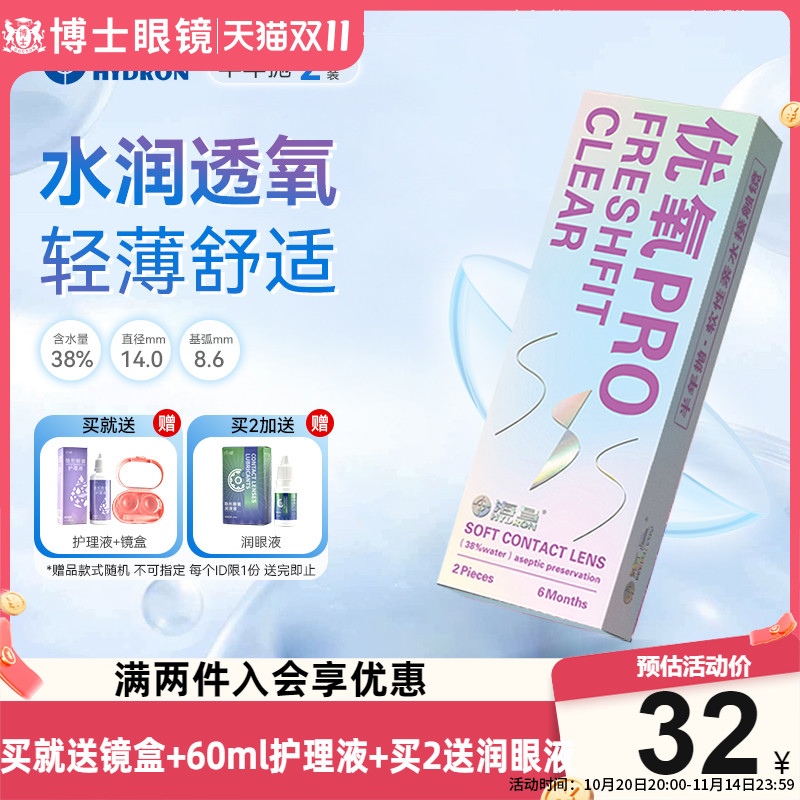 送护理液】海昌隐形近视眼镜优氧PRO半年抛2片官方正品非美瞳月抛