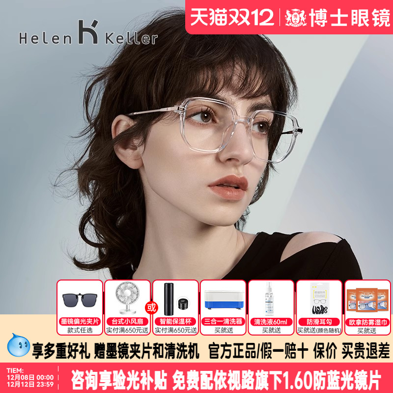 海伦凯勒眼镜透明框大框女