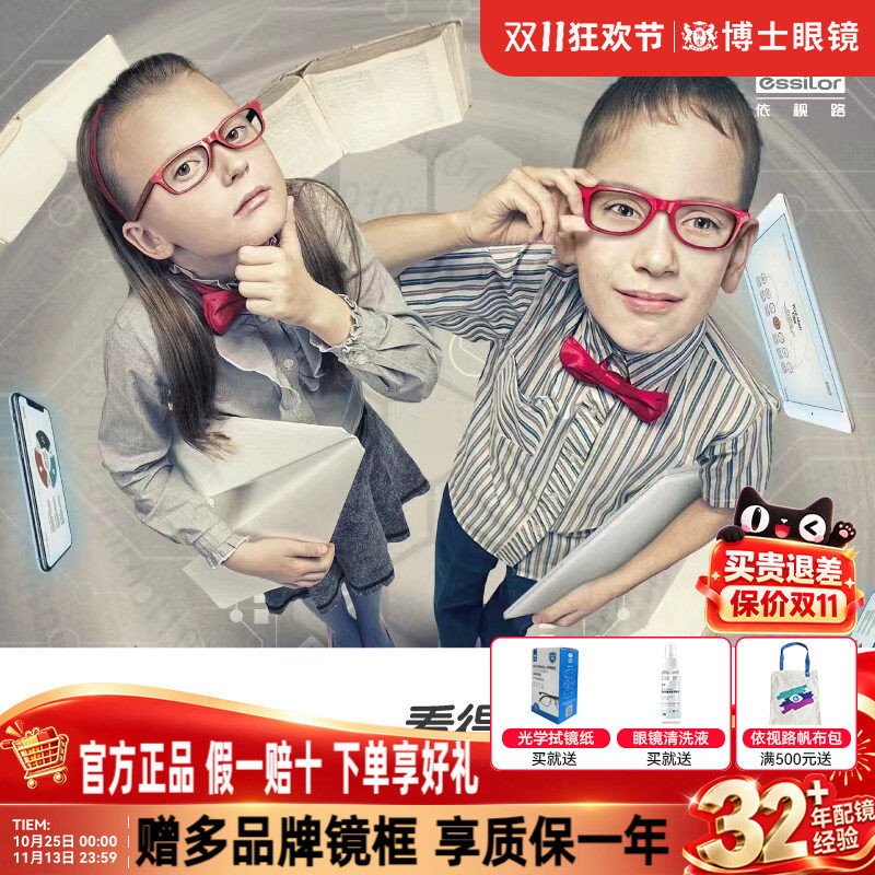 依视路视满分儿童学生镜片钻晶膜岩膜洁青少年缓解视疲劳近视镜片