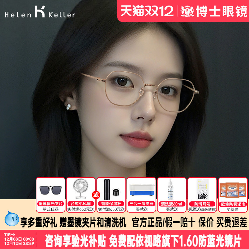 明星同款海伦凯勒钛架近视眼镜