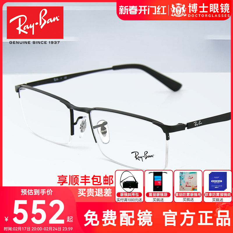 雷朋眼镜框商务半框男款镜架可配蔡司镜片超轻近视眼镜女款RX6281