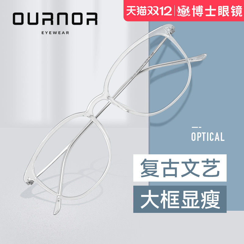 博士眼镜欧拿电脑透明框