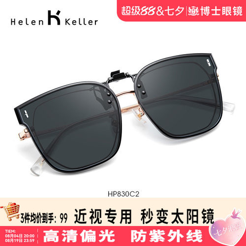 海伦凯勒夹片新款潮墨镜夹片