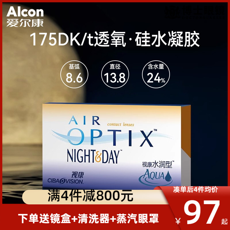 爱尔康视康隐形近视眼镜硅水凝胶月抛3片水润日夜型官网旗舰店图片