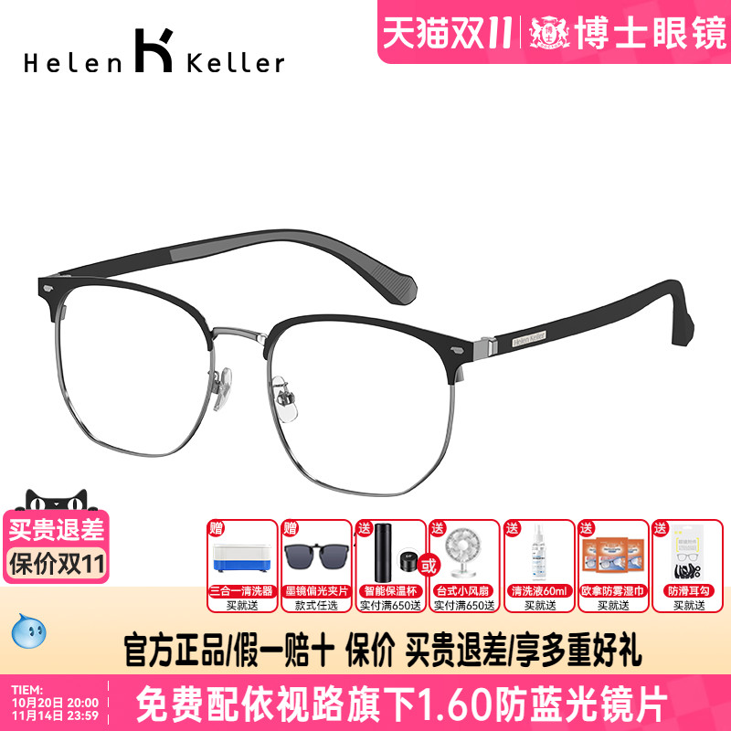 海伦凯勒近视眼镜新品方框眉毛架