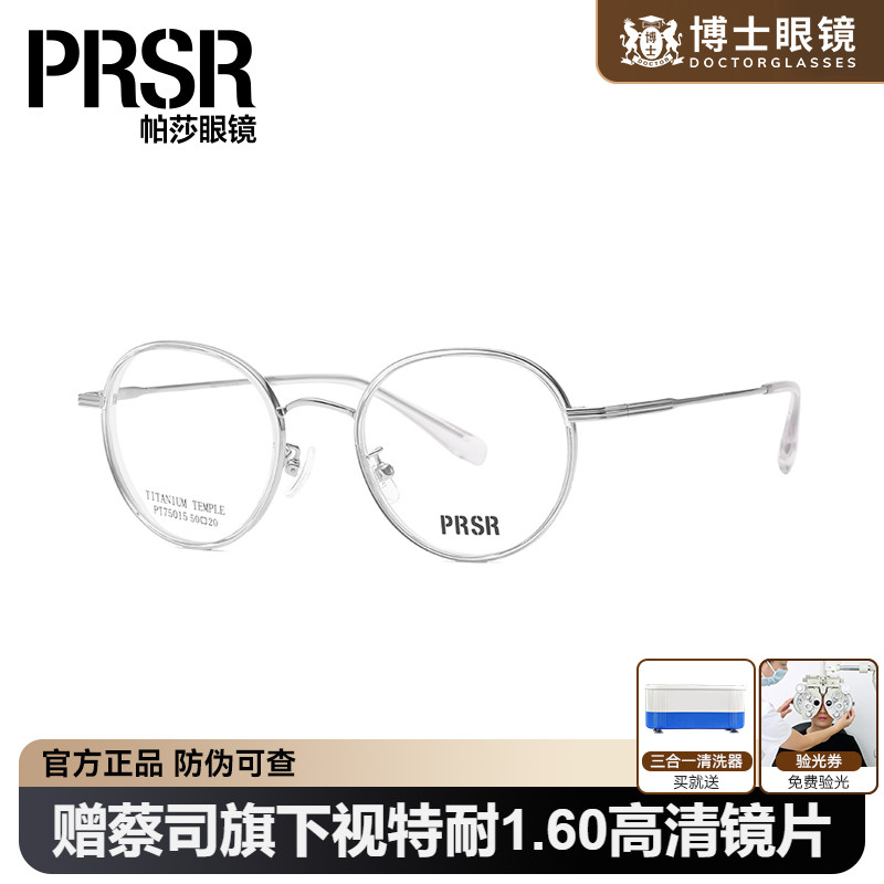 帕莎2024年眼镜框曾舜晞同款男