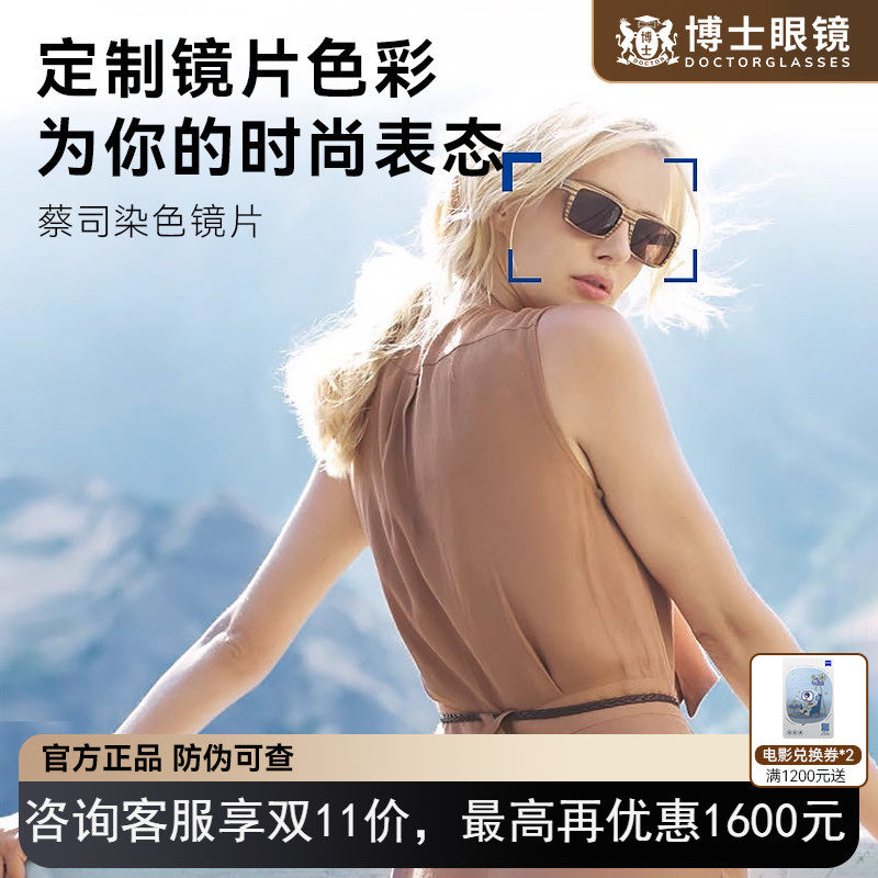 蔡司悦慕偏光近视太阳眼镜片1.60超薄铂金膜染色变色定制近视镜片