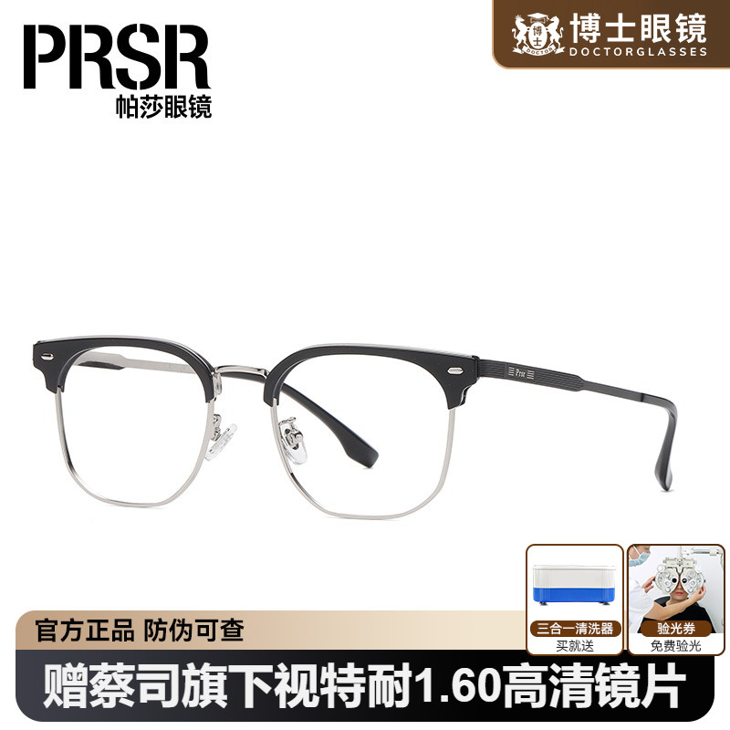 帕莎眼镜框男全框王源同款眼镜架