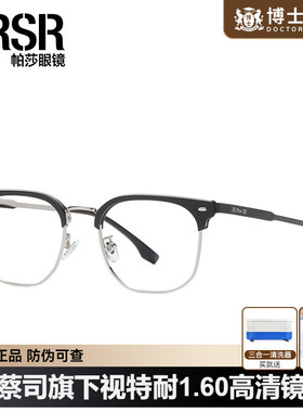 帕莎近视眼镜框男近视眼镜架女素颜可配近视PB86544