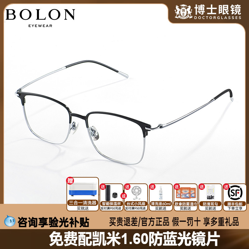 BOLON暴龙眼镜新品时尚潮流