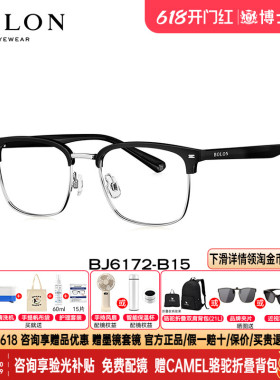 暴龙眼镜男款明星同款商务眉框近视镜框女半框镜架配蔡司BJ6127