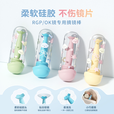 OURNOR吸棒OK镜RGP角膜塑形镜硬性近视隐形眼镜摘取棒佩戴镜托
